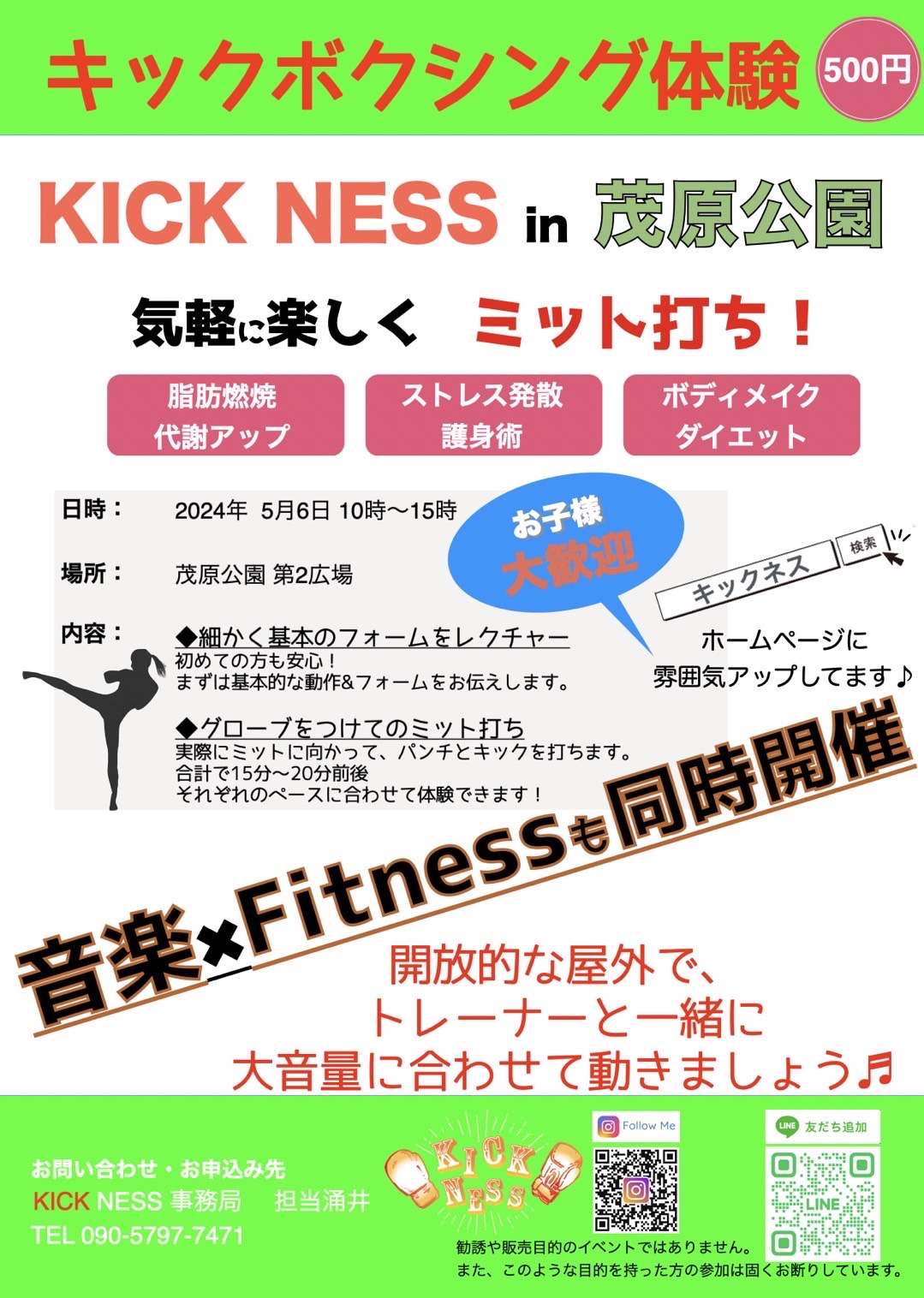 「KICK NESS in 茂原公園」が開催されます！