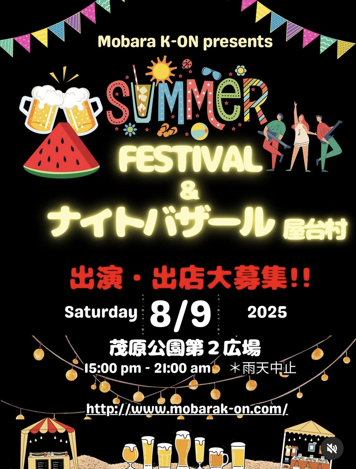 茂原サマーフェスティバル＆ナイトバザール開催！