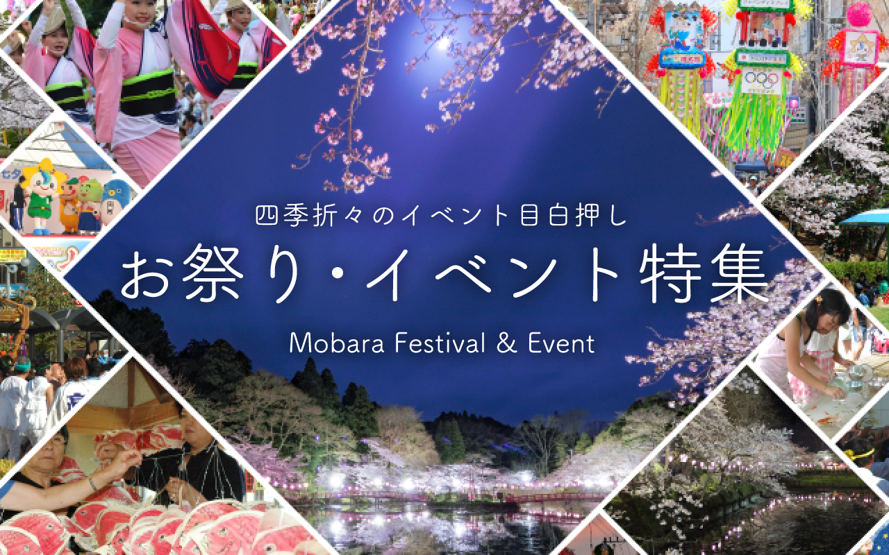 お祭り・イベント特集