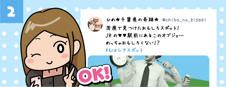 ハッシュタグをつけてツイッターに投稿